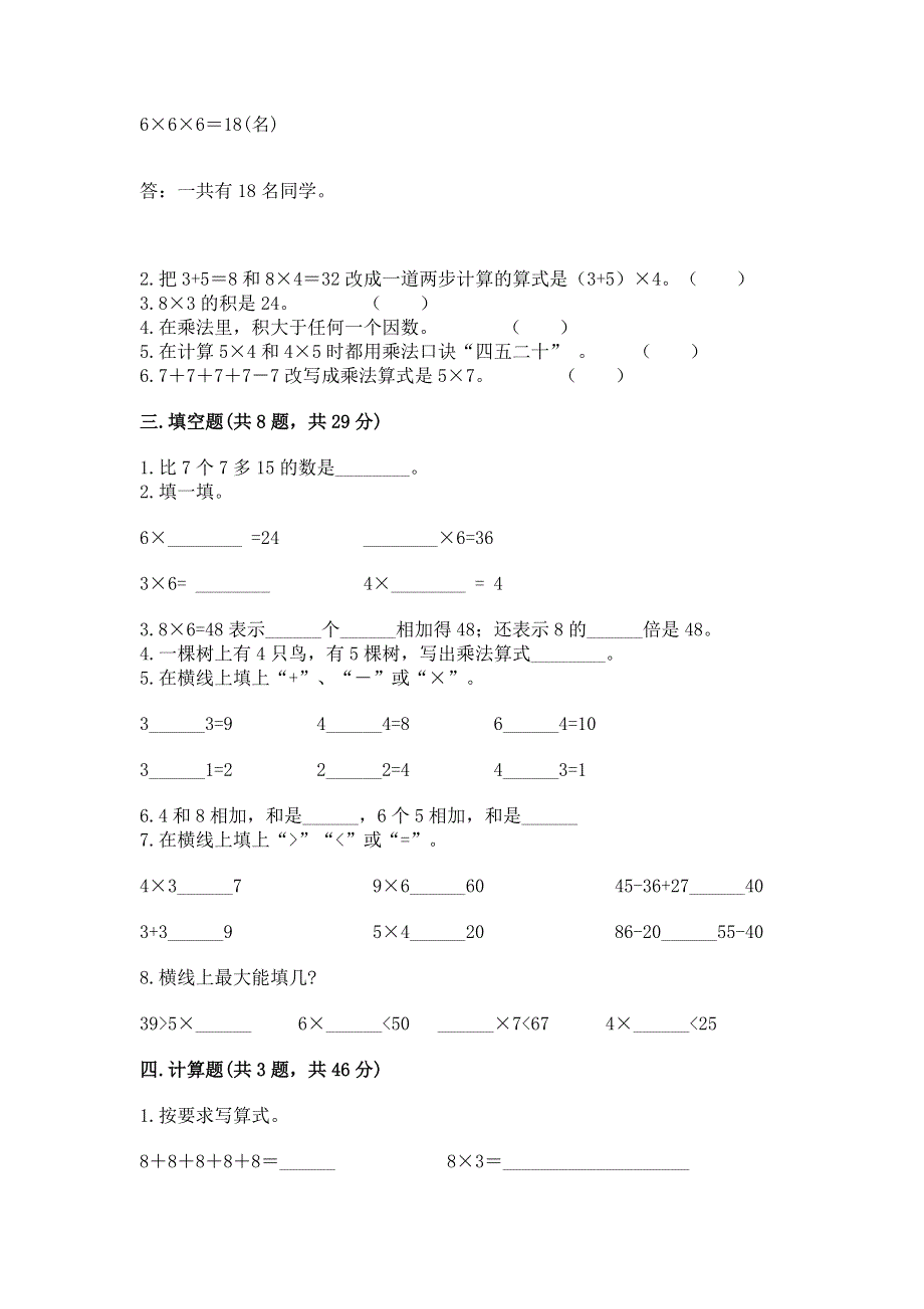 小学数学二年级《1--9的乘法》练习题（网校专用）.docx_第2页