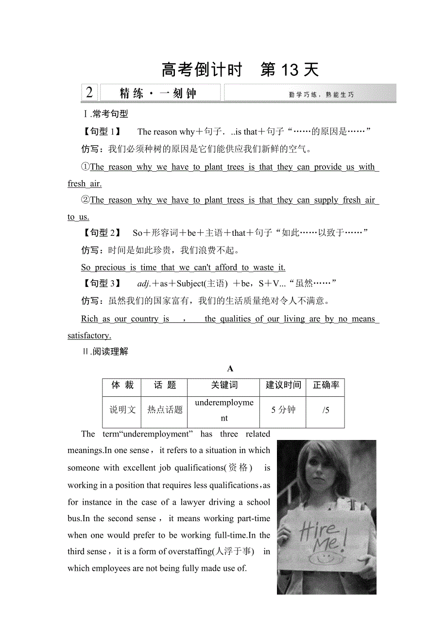 《创新设计》2015高考英语（广东专用）大二轮总复习高考倒计时第13天精练一刻钟.doc_第1页