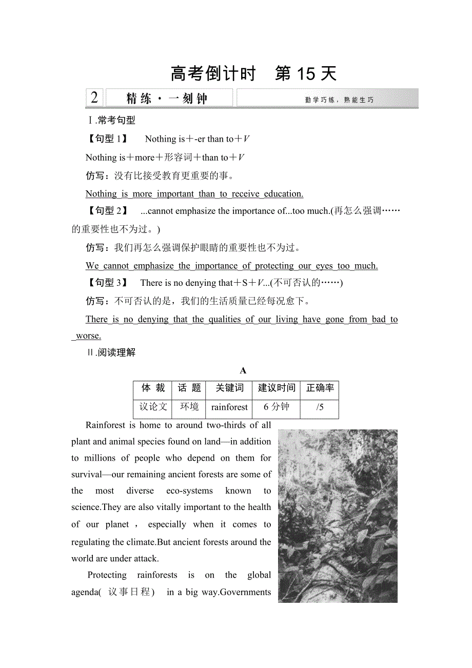 《创新设计》2015高考英语（广东专用）大二轮总复习高考倒计时第15天精练一刻钟.doc_第1页