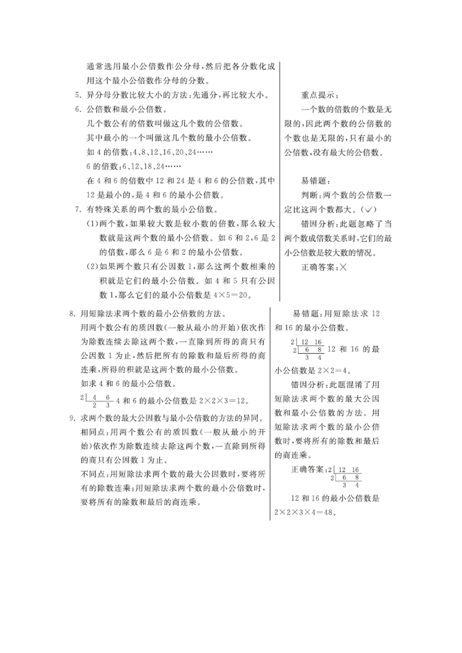 五年级数学下册 二 异分母分数加减法知识清单素材 冀教版.docx_第2页