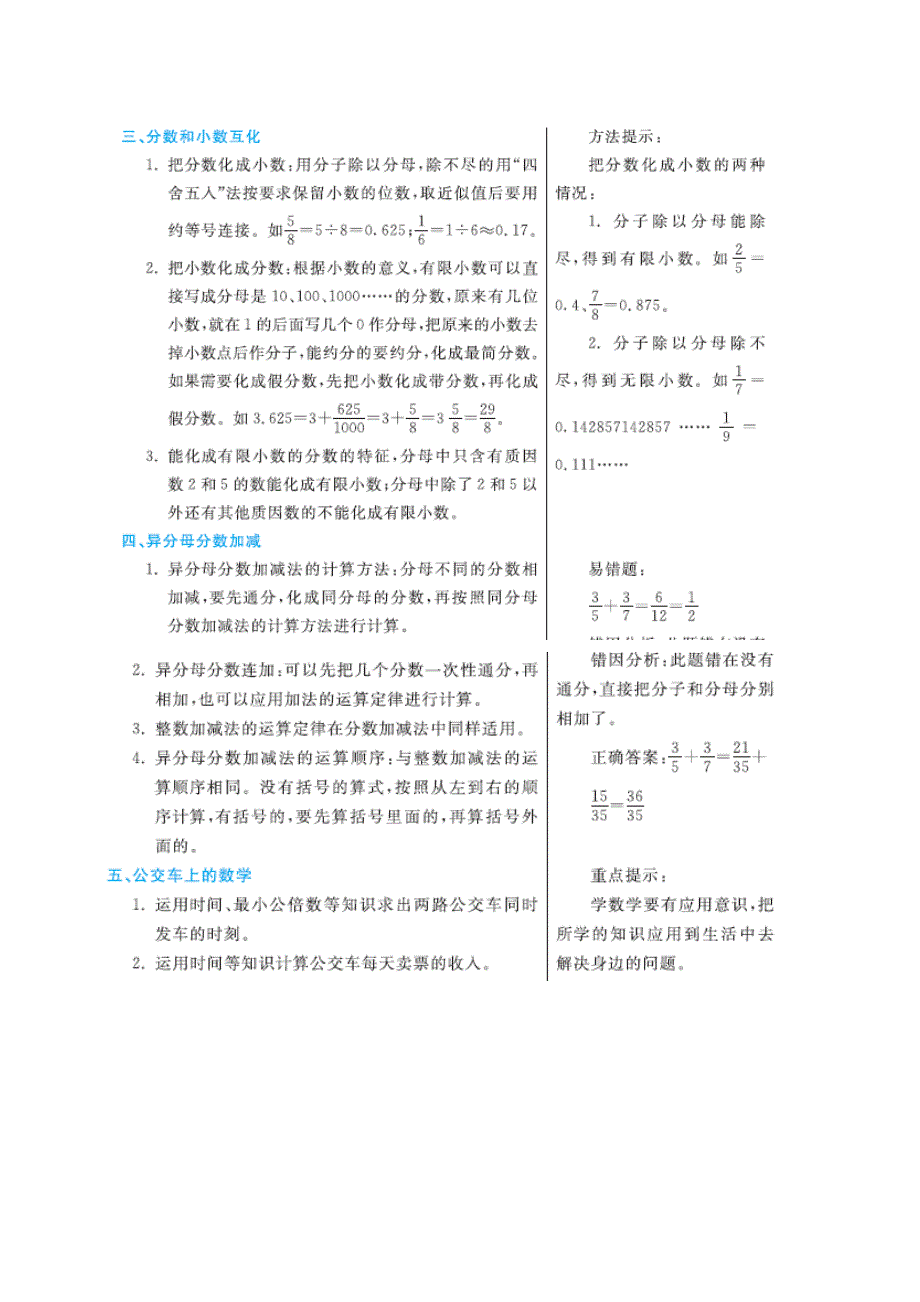 五年级数学下册 二 异分母分数加减法知识清单素材 冀教版.docx_第3页