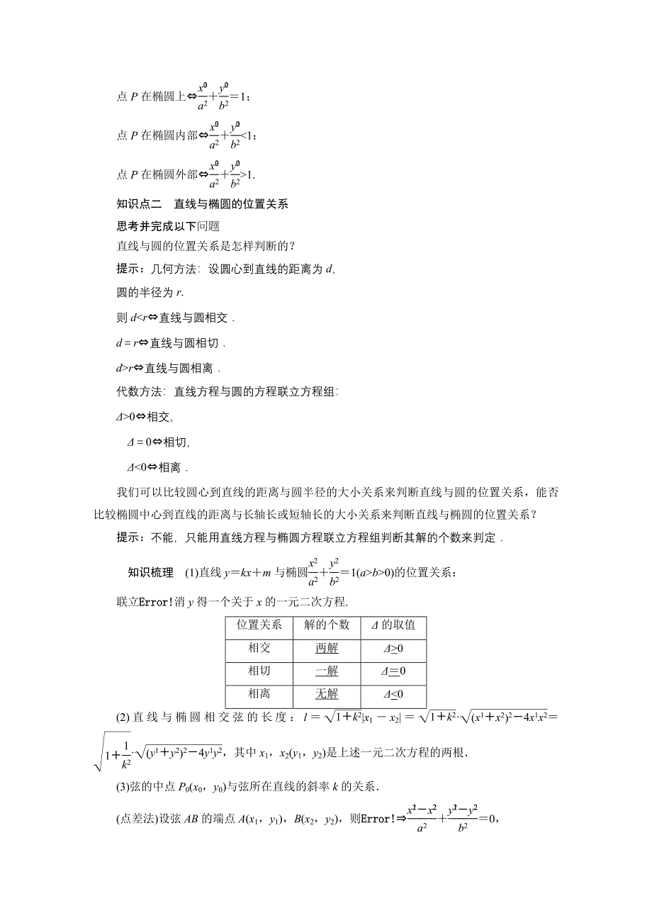 2020-2021学年人教A版数学选修1-1配套学案：2-1-2 第2课时　椭圆标准方程及性质的应用 WORD版含答案.doc_第2页