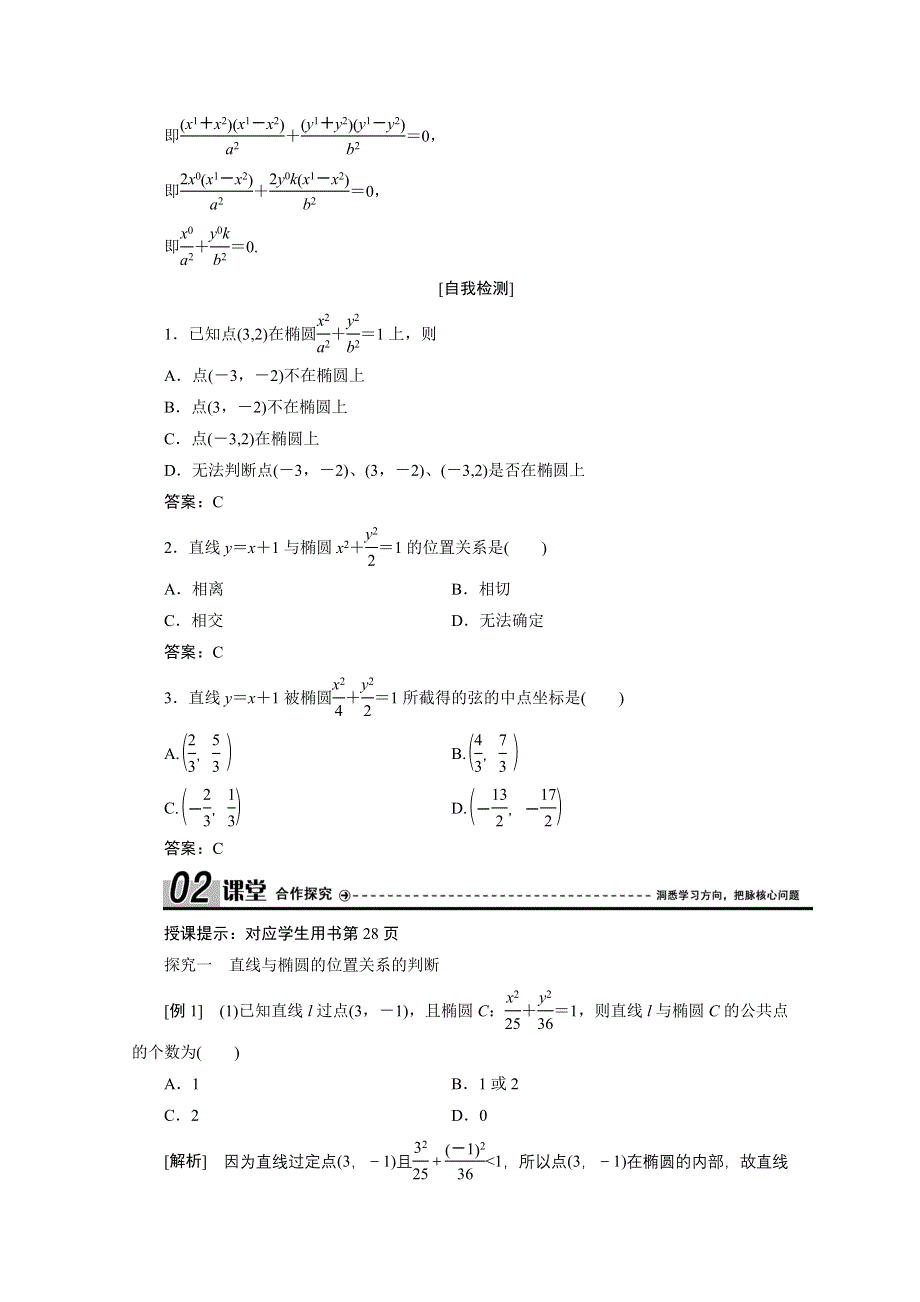 2020-2021学年人教A版数学选修1-1配套学案：2-1-2 第2课时　椭圆标准方程及性质的应用 WORD版含答案.doc_第3页