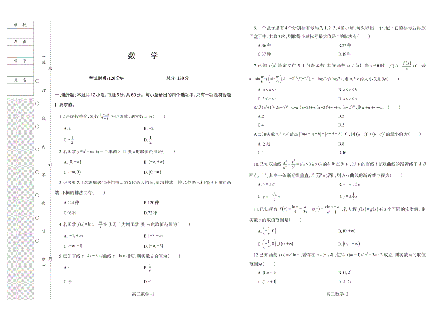 辽宁省协作校2019-2020学年高二下学期期中考试数学试卷 PDF版含答案.pdf_第1页