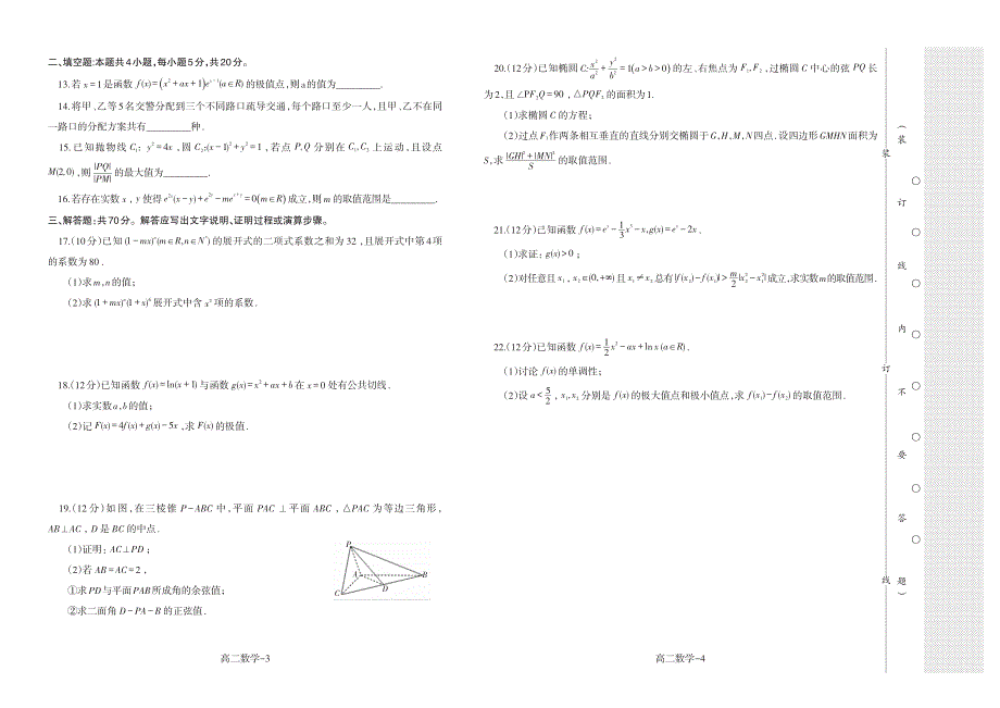 辽宁省协作校2019-2020学年高二下学期期中考试数学试卷 PDF版含答案.pdf_第2页