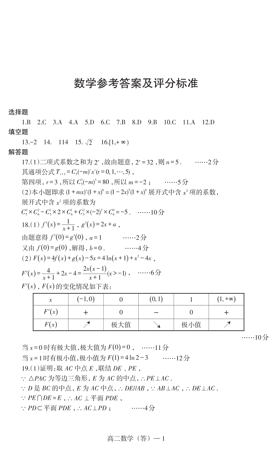 辽宁省协作校2019-2020学年高二下学期期中考试数学试卷 PDF版含答案.pdf_第3页