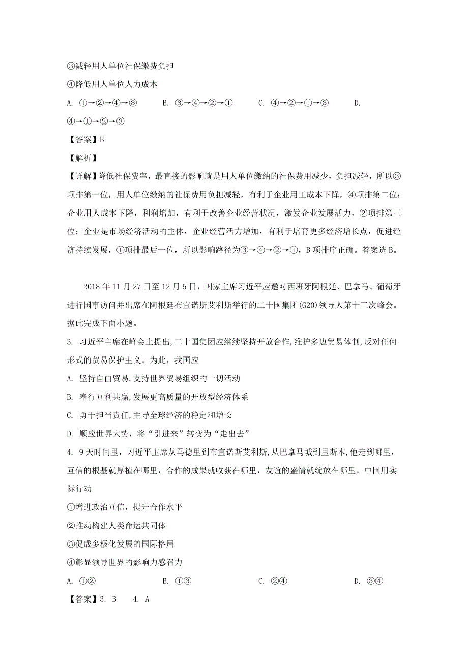 四川省广元市2019届高三政治第三次适应性统考试题（含解析）.doc_第2页