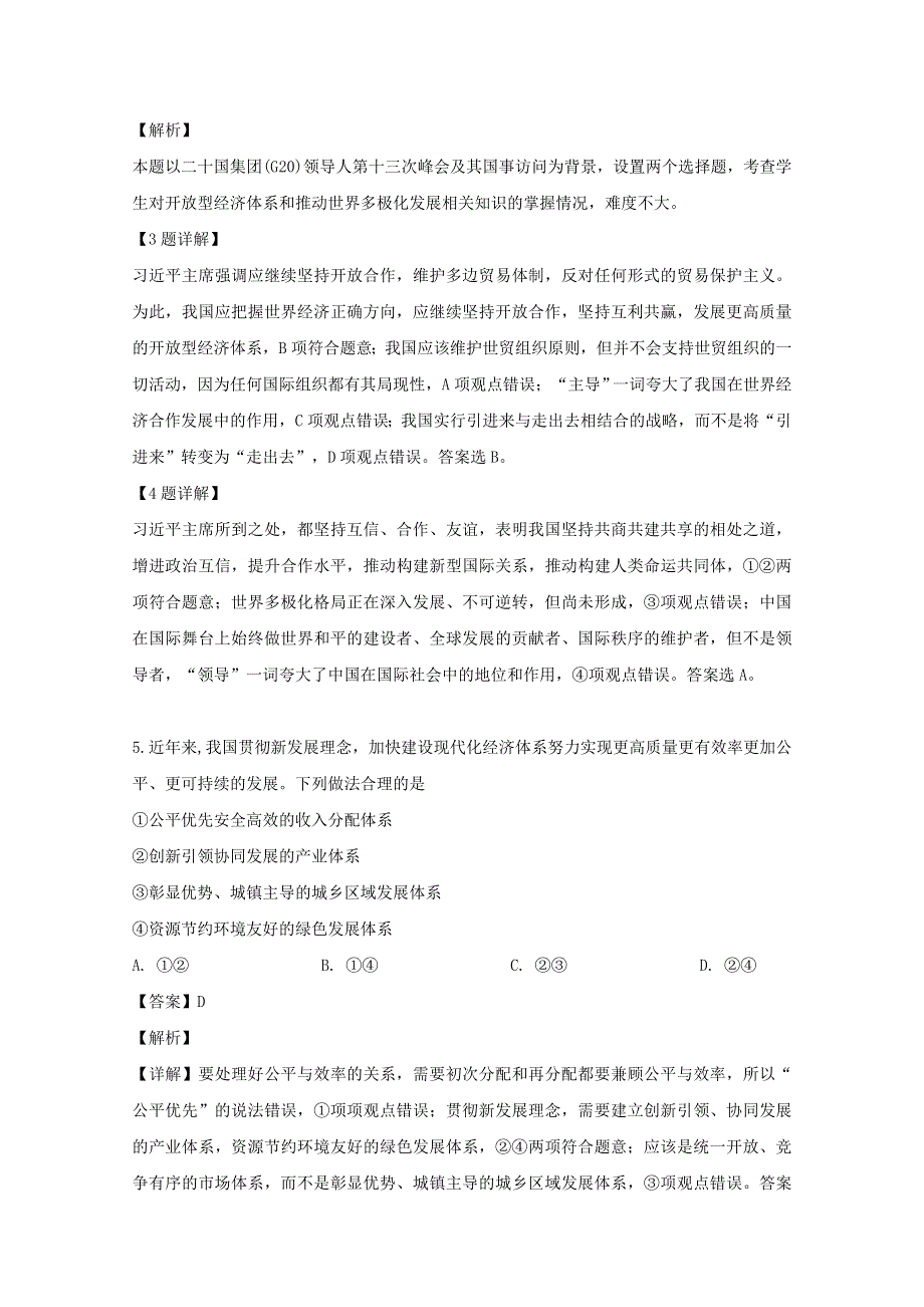 四川省广元市2019届高三政治第三次适应性统考试题（含解析）.doc_第3页