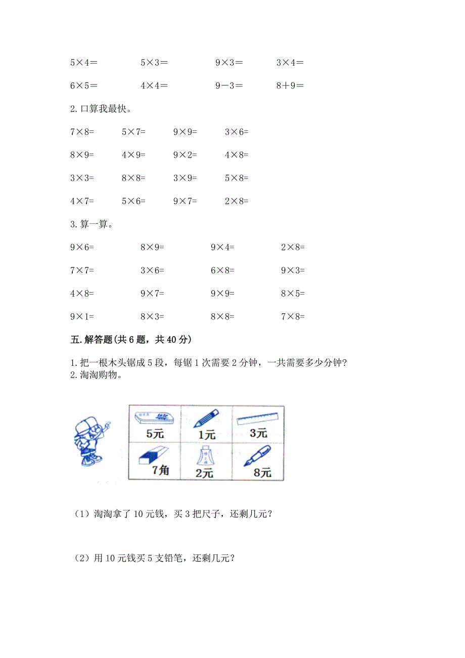 小学数学二年级《1--9的乘法》练习题（网校专用）word版.docx_第3页