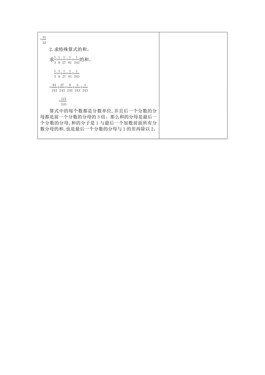 五年级数学下册 六 数学百花园知识清单素材 北京版.docx_第2页