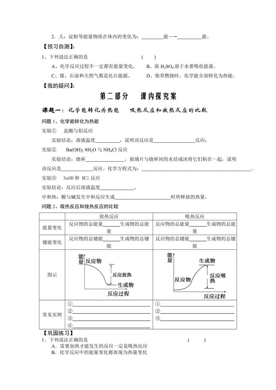 《名校推荐》湖南省衡阳八中高一化学人教版必修二学案：第二章化学反应与能量第一节化学能与热能编号10 .doc_第2页