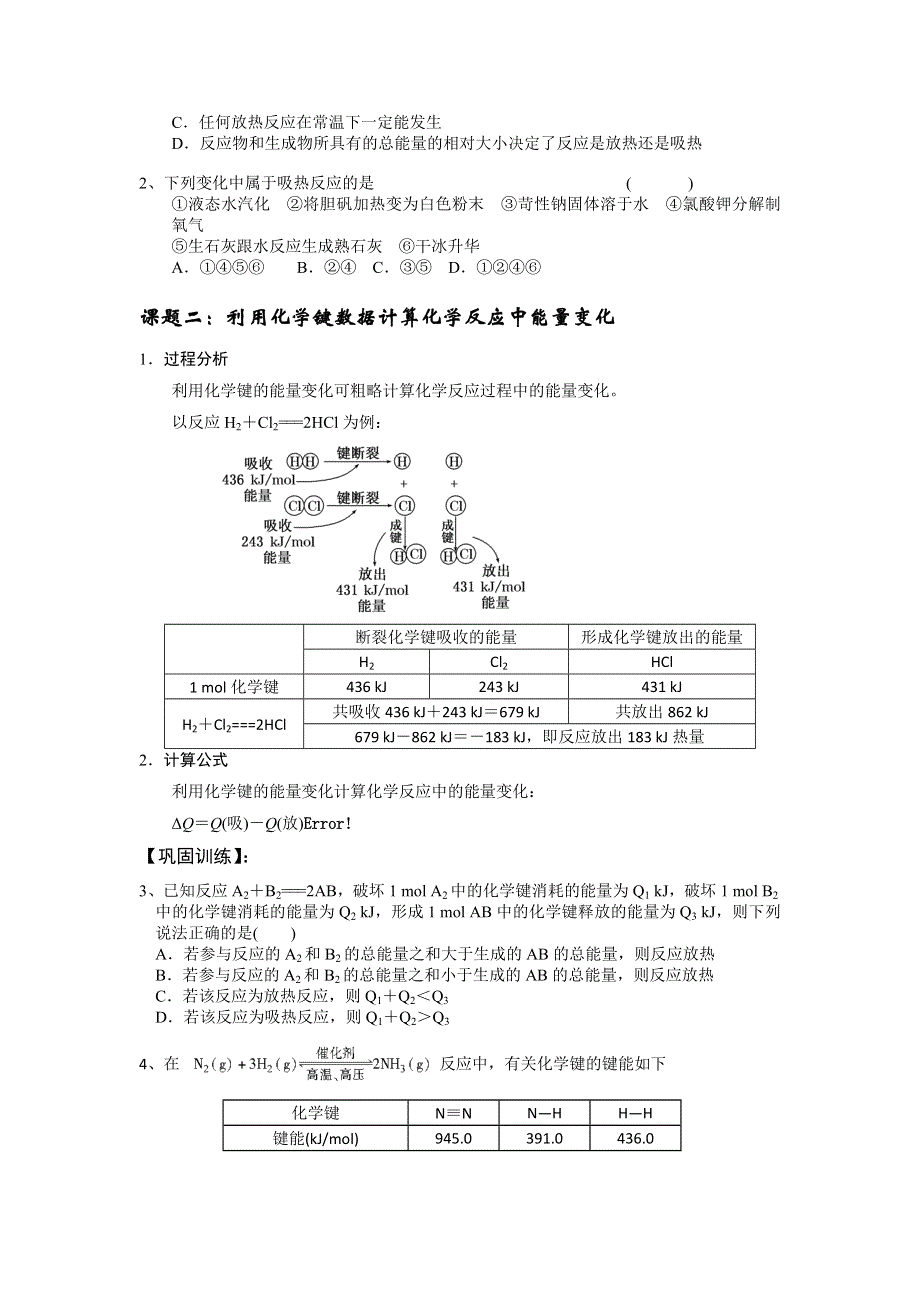 《名校推荐》湖南省衡阳八中高一化学人教版必修二学案：第二章化学反应与能量第一节化学能与热能编号10 .doc_第3页