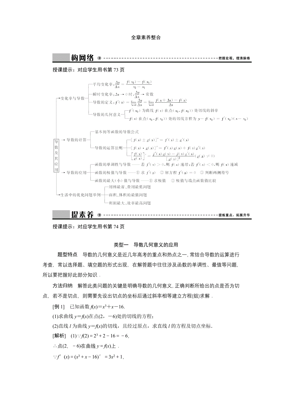 2020-2021学年人教A版数学选修1-1配套学案：第三章　导数及其应用 全章素养整合 WORD版含答案.DOC_第1页