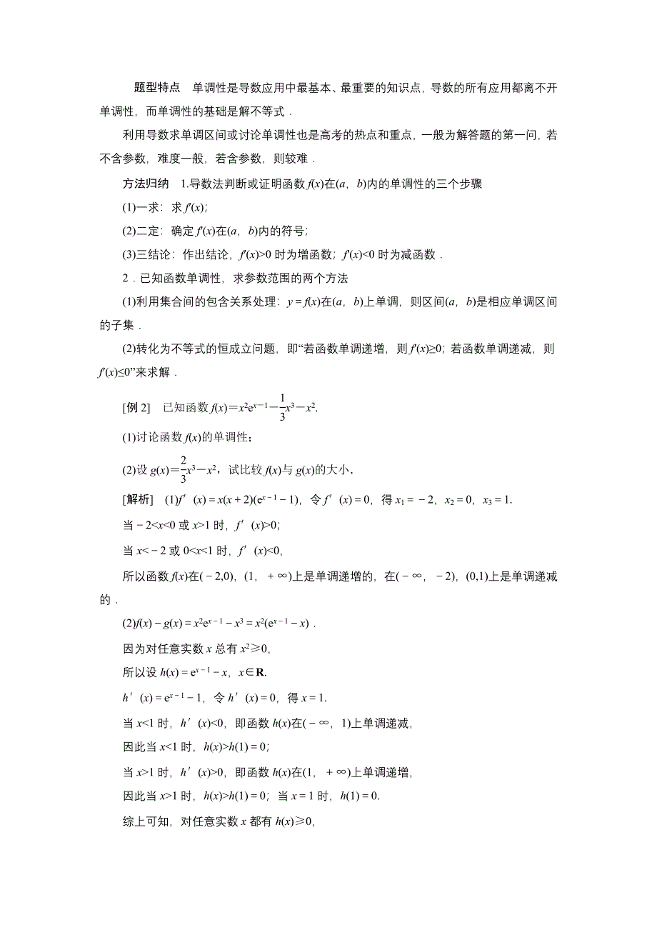 2020-2021学年人教A版数学选修1-1配套学案：第三章　导数及其应用 全章素养整合 WORD版含答案.DOC_第3页