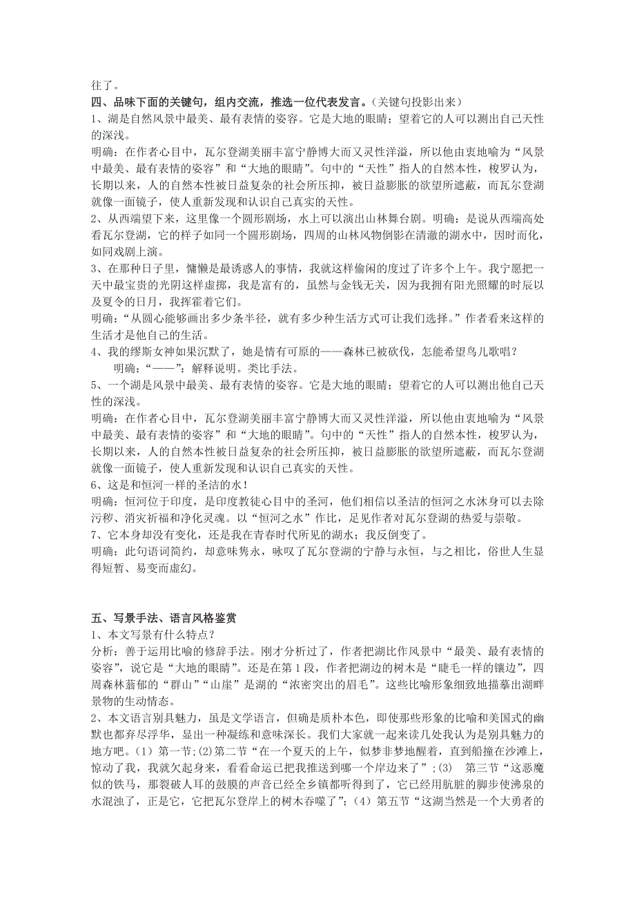 2011高一语文教案：4.3.1《神的一滴》同步教案 苏教版必修1.doc_第2页