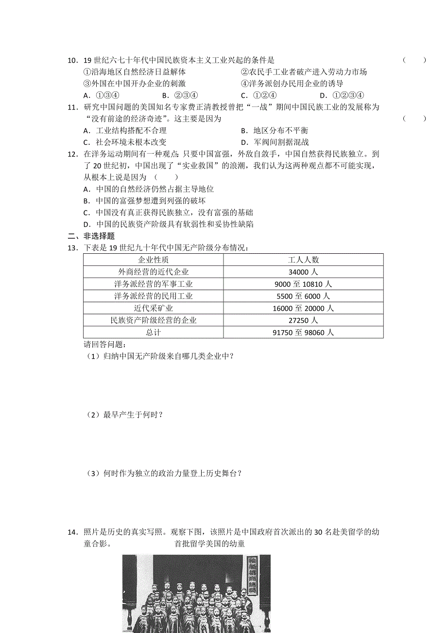 2013届高考历史一轮专题训练（6）：近代中国经济结构的变动.doc_第2页