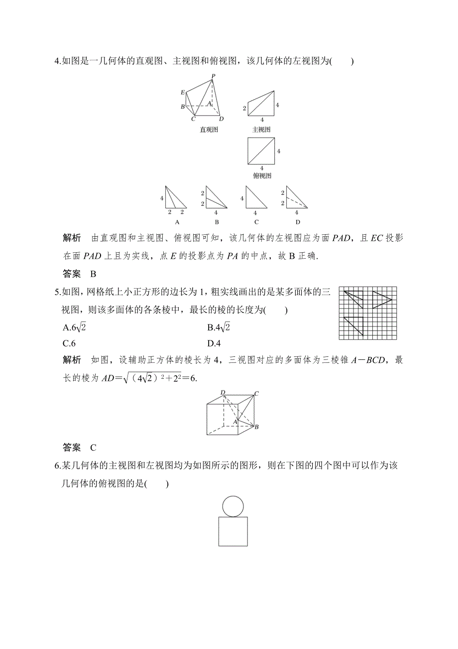 2018届北师大版高三数学一轮复习练习：第八章 第1讲 WORD版含解析.doc_第2页