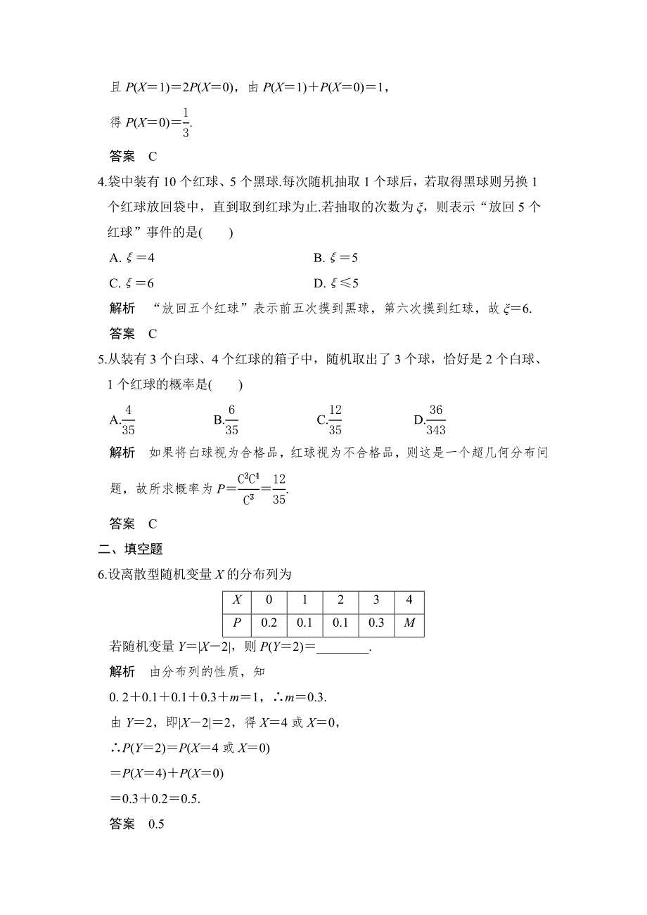 2018届北师大版高三数学一轮复习练习：第十一章 计数原理、概率、随机变量及其分布 第7讲 WORD版含解析.doc_第2页