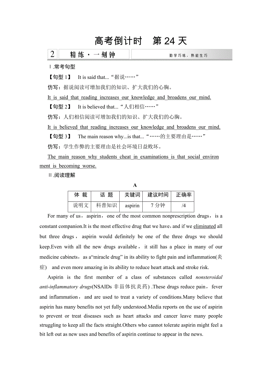 《创新设计》2015高考英语（广东专用）大二轮总复习高考倒计时第24天精练一刻钟.doc_第1页