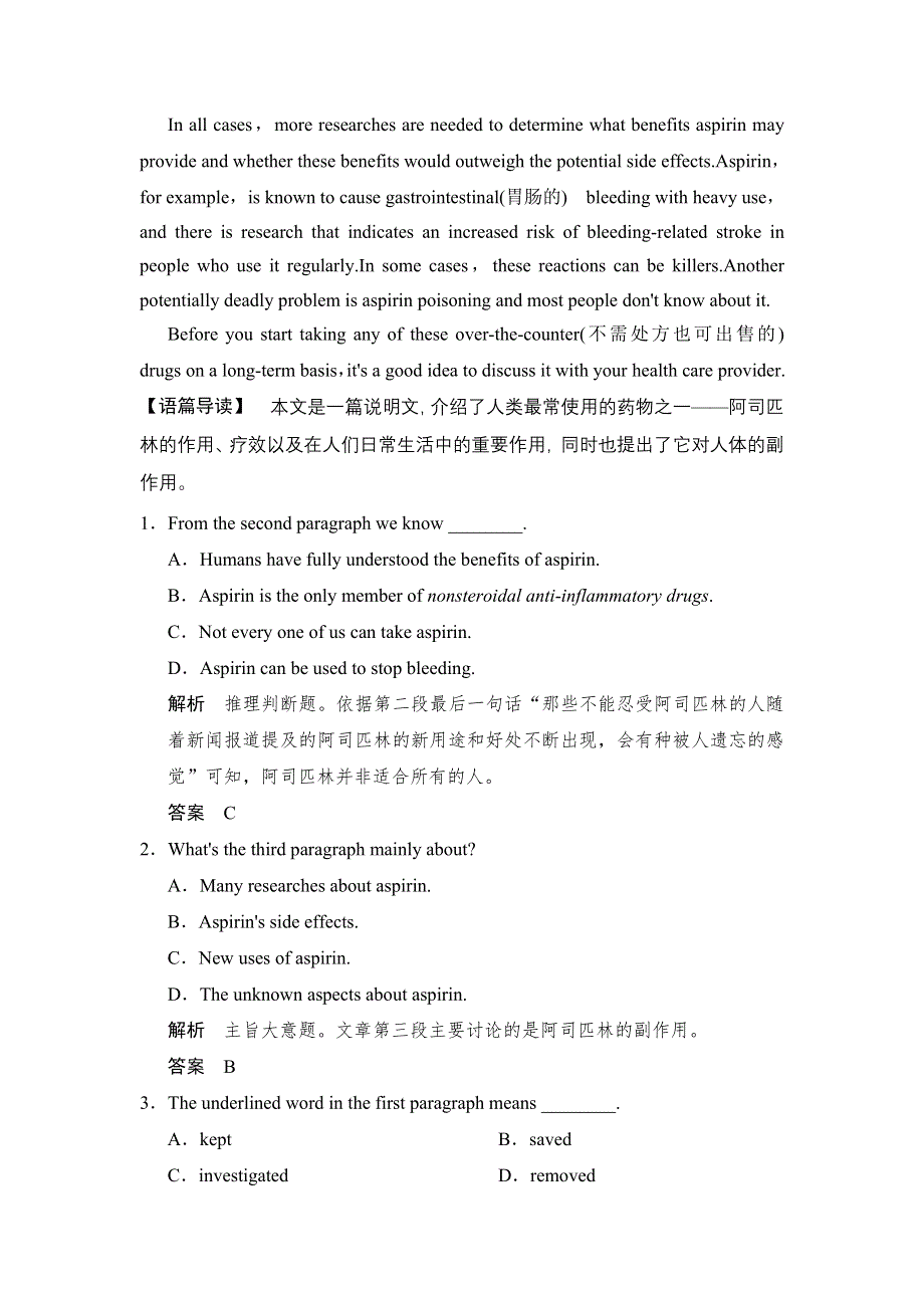 《创新设计》2015高考英语（广东专用）大二轮总复习高考倒计时第24天精练一刻钟.doc_第2页