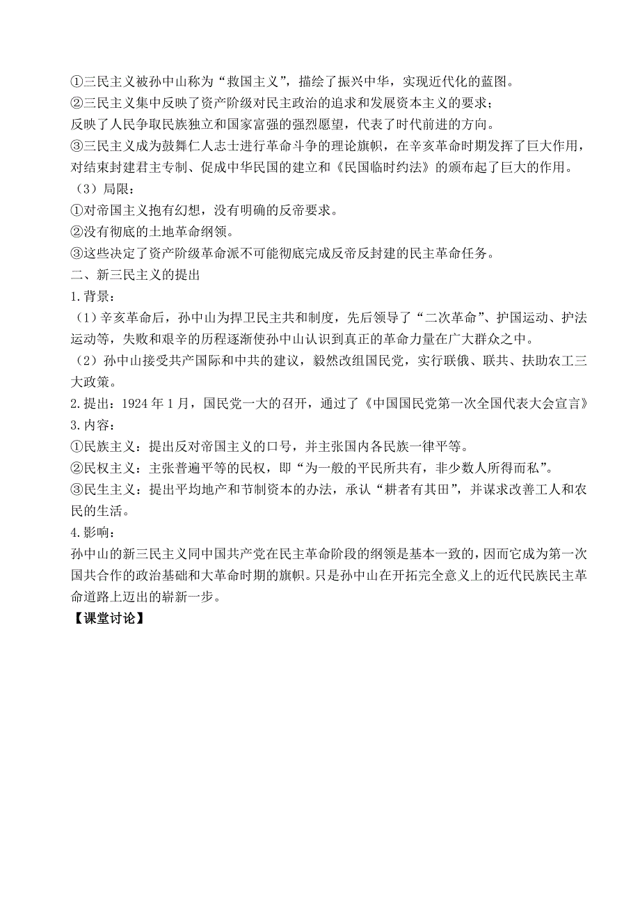 2013届高考历史一轮复习 专题4 20世纪以来中国重大思想理论成果学案 人民版必修3.doc_第2页