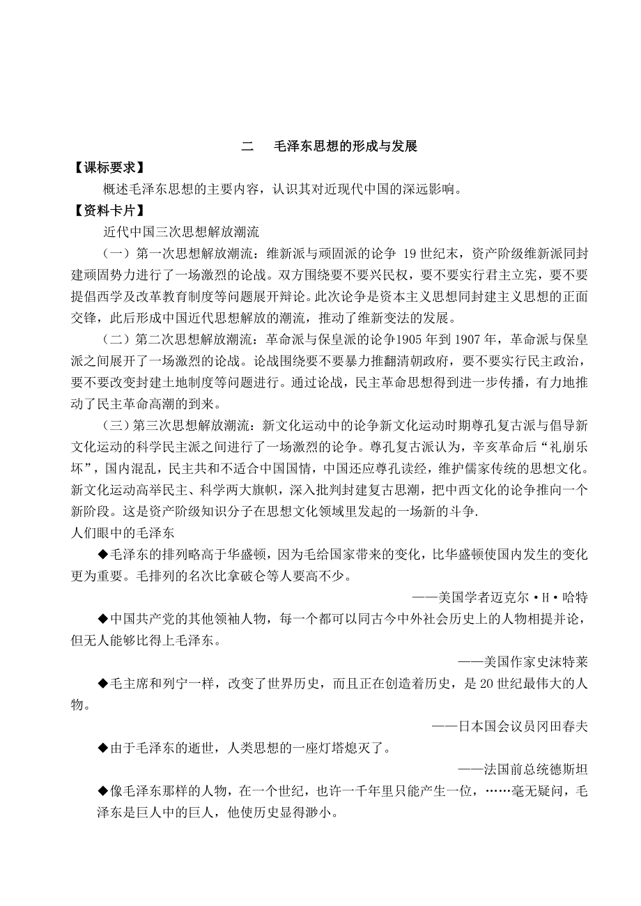 2013届高考历史一轮复习 专题4 20世纪以来中国重大思想理论成果学案 人民版必修3.doc_第3页