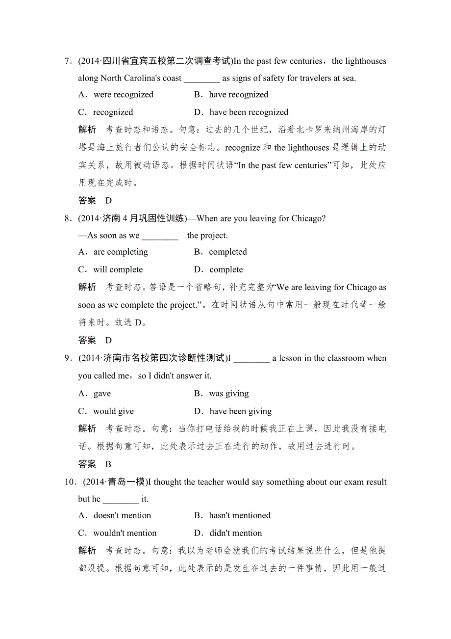 《创新设计》2015高考英语（江苏专用）大二轮总复习 第2部分 语法专题 专题1 时态和语态（含15命题动向）.doc_第3页