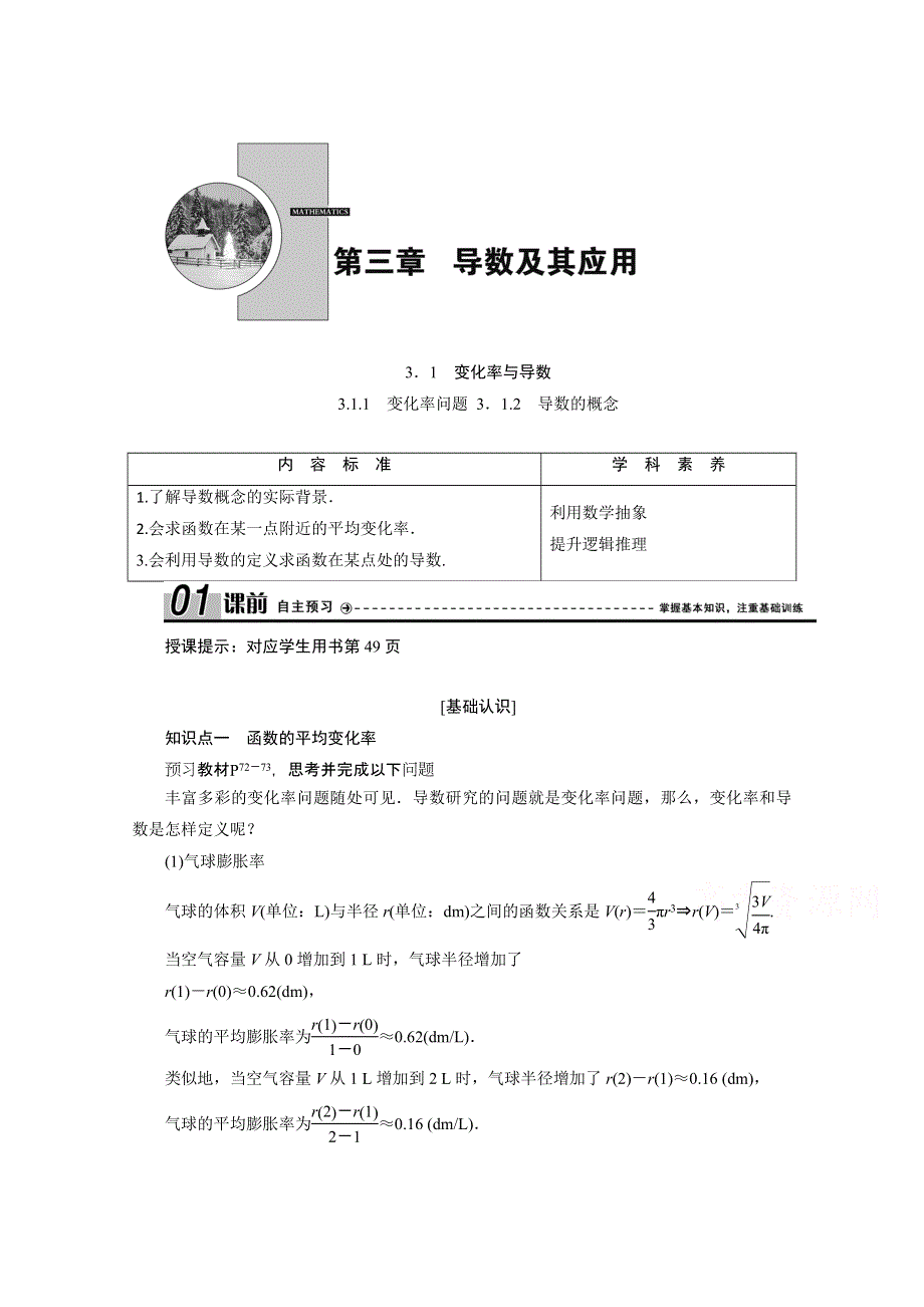 2020-2021学年人教A版数学选修1-1配套学案：3-1-1　变化率问题 3-1-2　导数的概念 WORD版含答案.doc_第1页