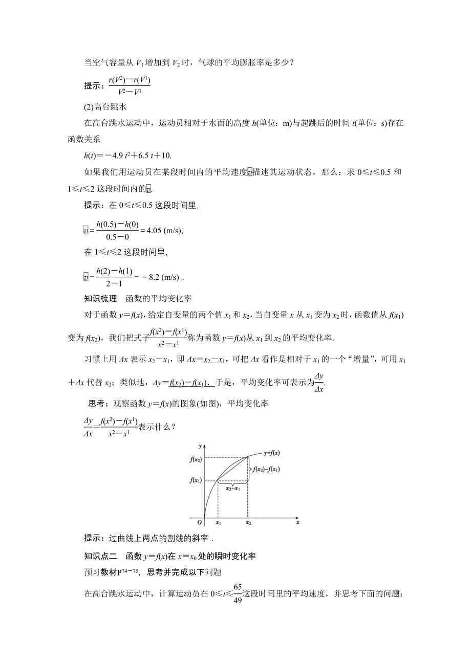 2020-2021学年人教A版数学选修1-1配套学案：3-1-1　变化率问题 3-1-2　导数的概念 WORD版含答案.doc_第2页