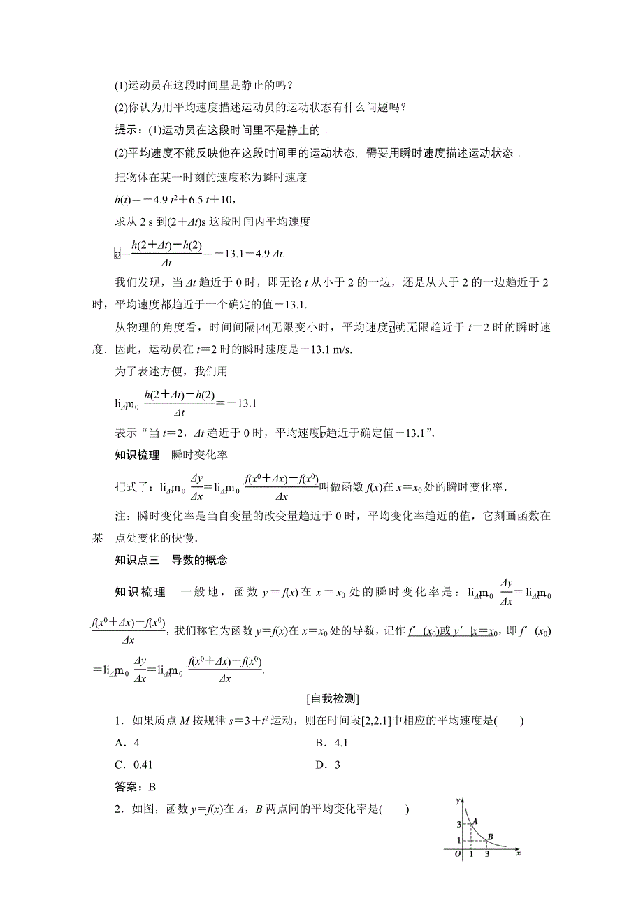 2020-2021学年人教A版数学选修1-1配套学案：3-1-1　变化率问题 3-1-2　导数的概念 WORD版含答案.doc_第3页