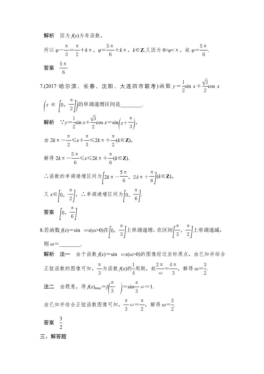 2018届北师大版高三数学一轮复习练习：第四章 三角函数、解三角形 第3讲 WORD版含解析.doc_第3页