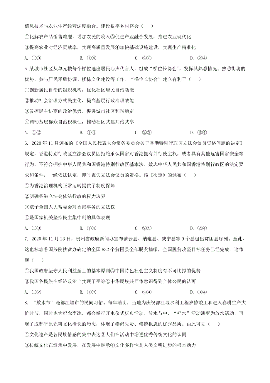 四川省广元市2021届高三政治下学期5月第三次适应性统考试题.doc_第2页