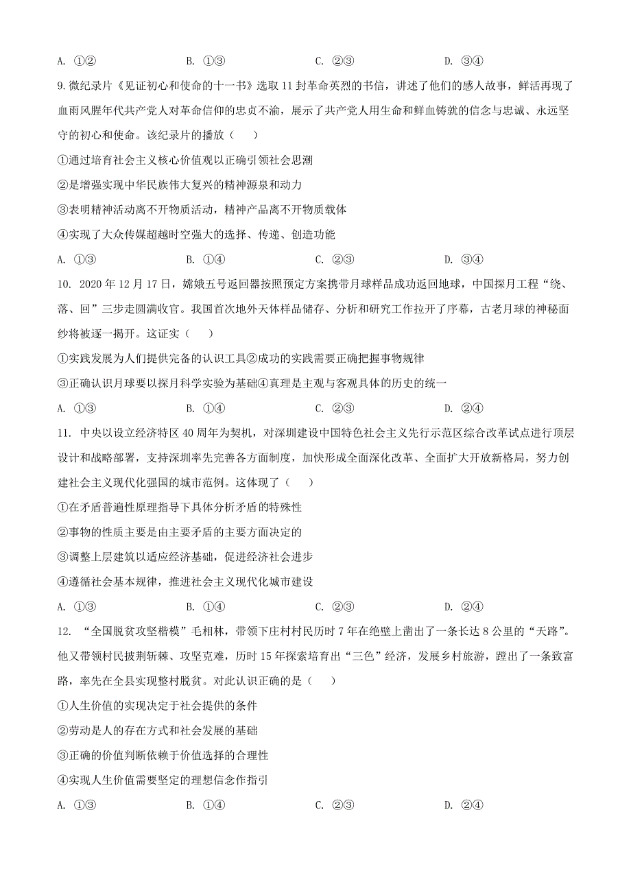 四川省广元市2021届高三政治下学期5月第三次适应性统考试题.doc_第3页