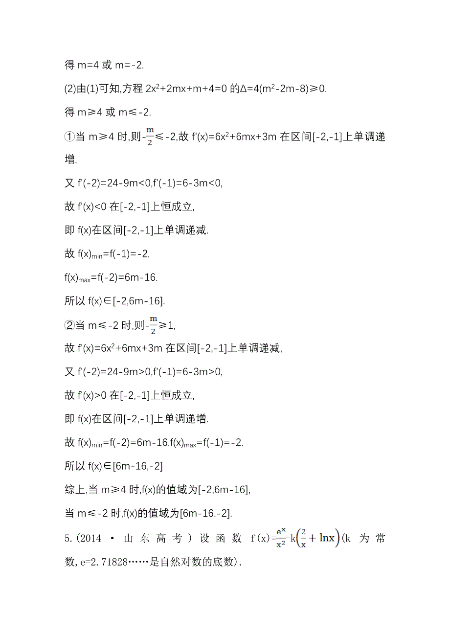 《世纪金榜》2015高考数学专题辅导与训练配套练习：课时冲关练(十九)选修2-2 选修2-3 4导数的综合应用.doc_第3页