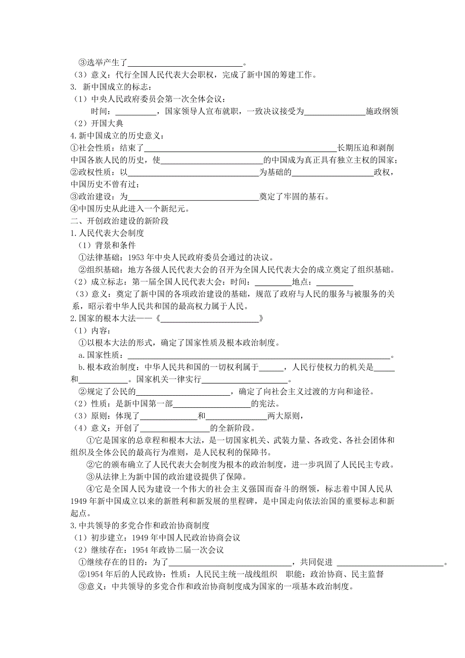 2013届高考历史一轮复习 专题4 现代中国的政治建设与祖国统一学案 人民版必修1.doc_第2页