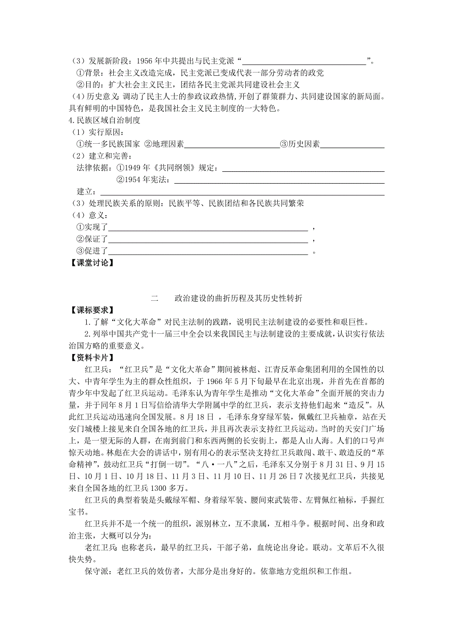 2013届高考历史一轮复习 专题4 现代中国的政治建设与祖国统一学案 人民版必修1.doc_第3页