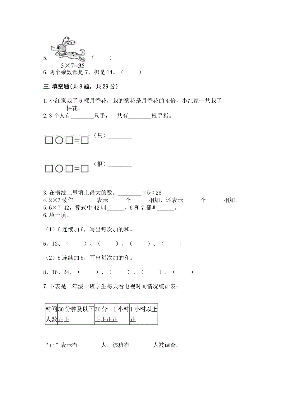 小学数学二年级《1--9的乘法》练习题（精品）word版.docx_第2页