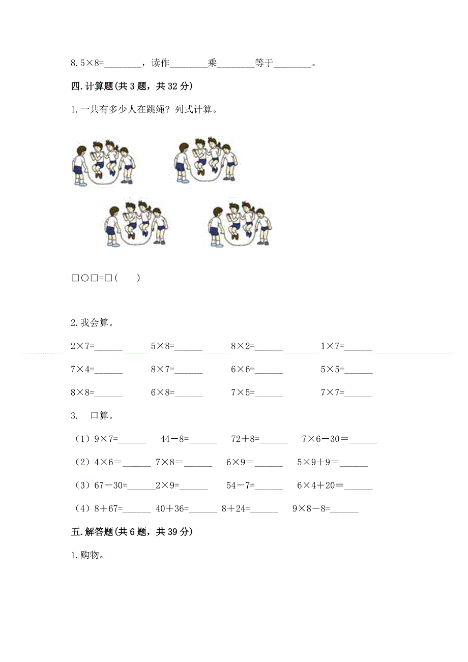 小学数学二年级《1--9的乘法》练习题（精品）word版.docx_第3页