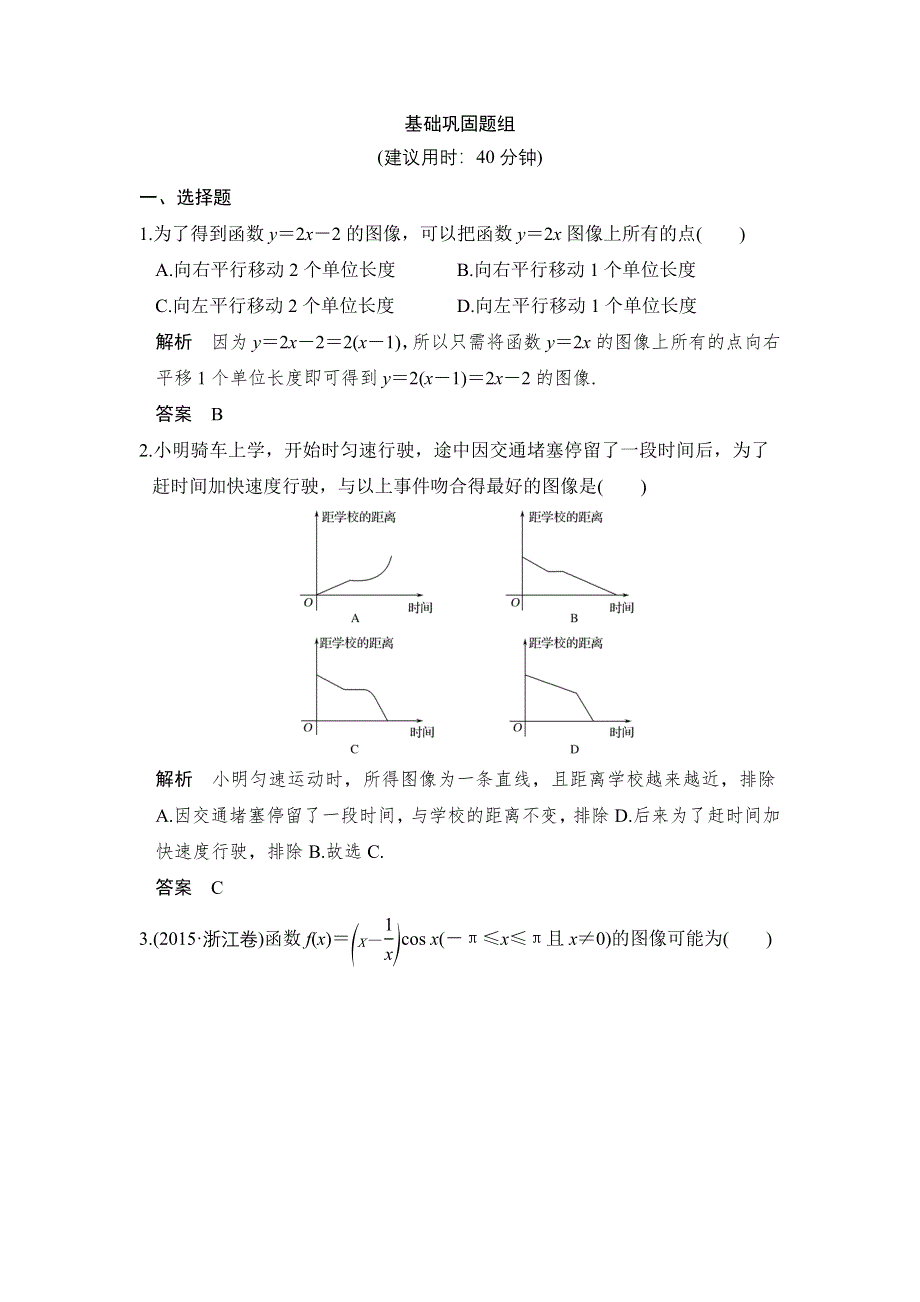 2018届北师大版高三数学一轮复习练习：第二章 函数概念与基本初等函数I 第7讲 WORD版含解析.doc_第1页