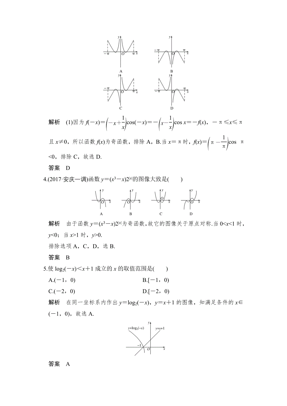 2018届北师大版高三数学一轮复习练习：第二章 函数概念与基本初等函数I 第7讲 WORD版含解析.doc_第2页