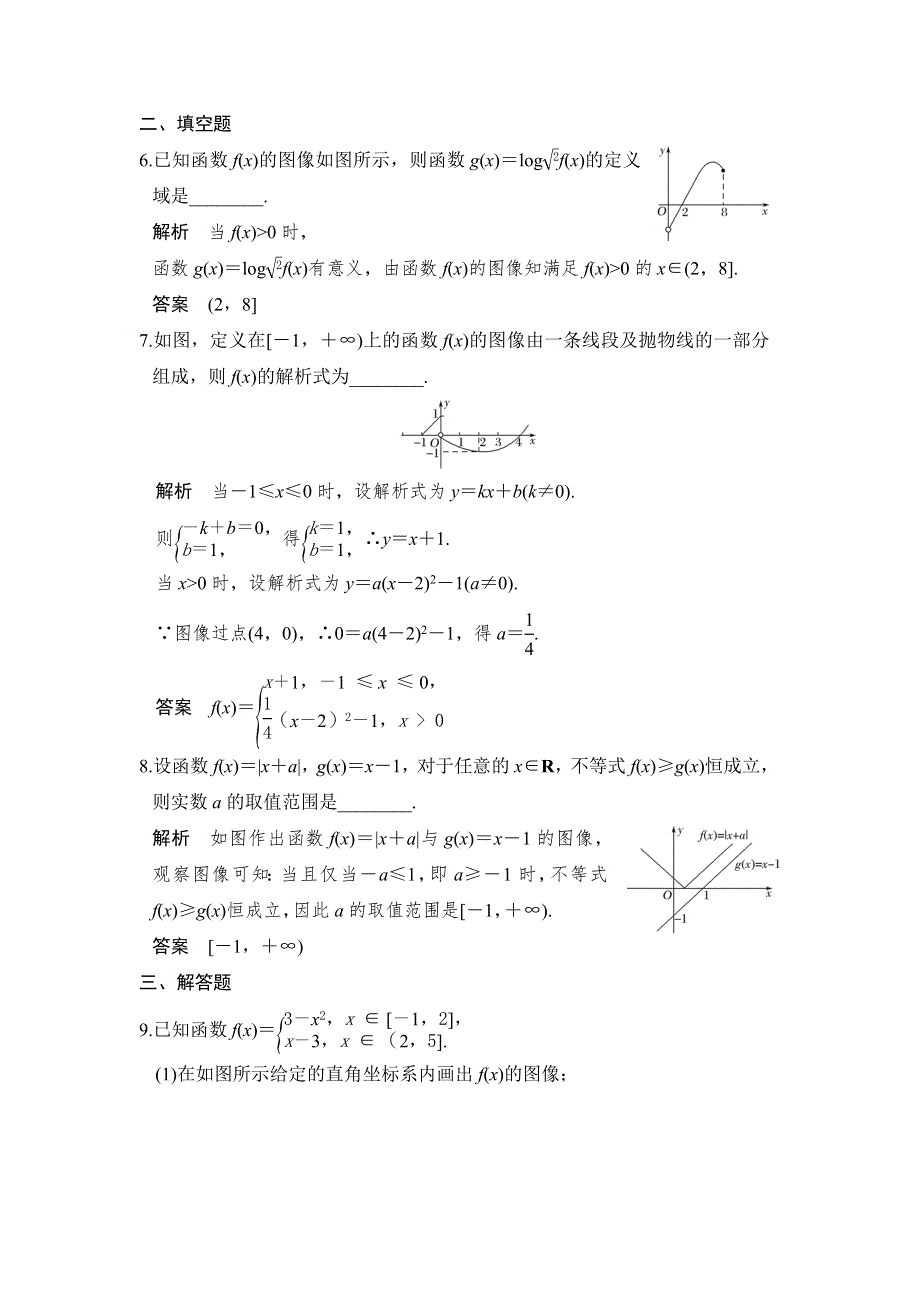 2018届北师大版高三数学一轮复习练习：第二章 函数概念与基本初等函数I 第7讲 WORD版含解析.doc_第3页