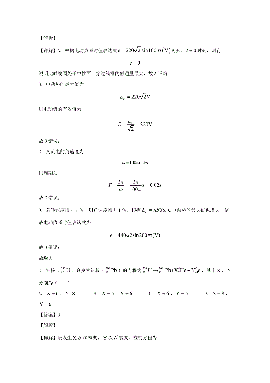 四川省广元市2019-2020学年高二物理下学期期末教学质量监测试题（含解析）.doc_第2页