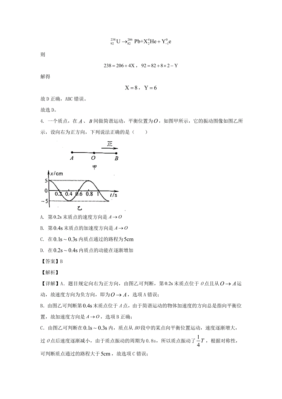 四川省广元市2019-2020学年高二物理下学期期末教学质量监测试题（含解析）.doc_第3页