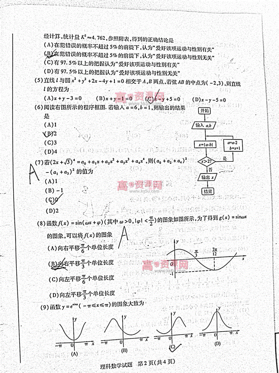 《首发》山东省滨州市2012届高三第二次模拟考试 理科数学 PDF版（2012滨州二模）.pdf_第2页