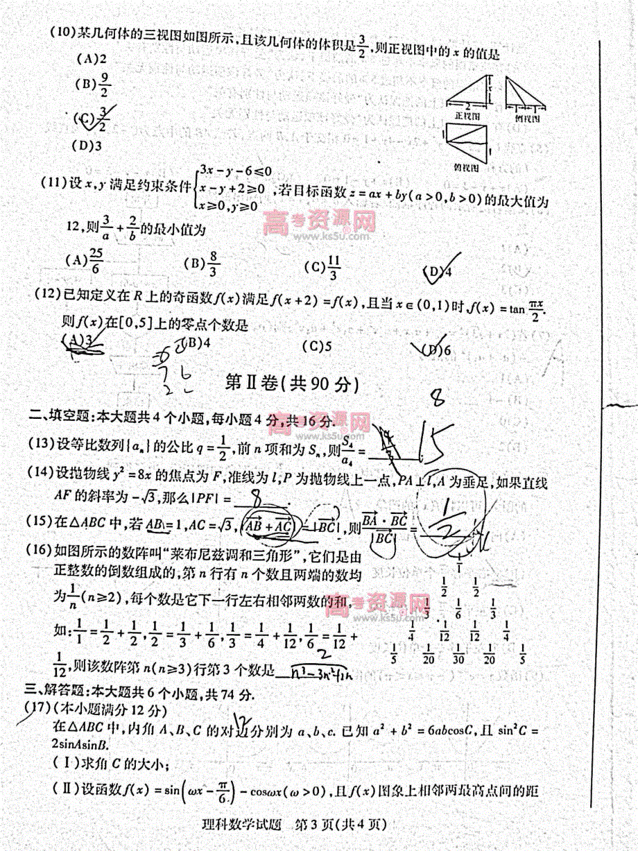 《首发》山东省滨州市2012届高三第二次模拟考试 理科数学 PDF版（2012滨州二模）.pdf_第3页