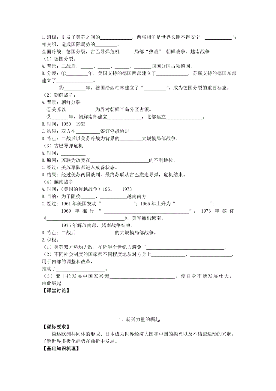 2013届高考历史一轮复习 专题9 当今世界政治格局的多极化趋势学案 人民版必修1.doc_第2页