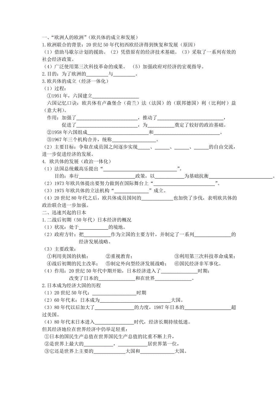 2013届高考历史一轮复习 专题9 当今世界政治格局的多极化趋势学案 人民版必修1.doc_第3页