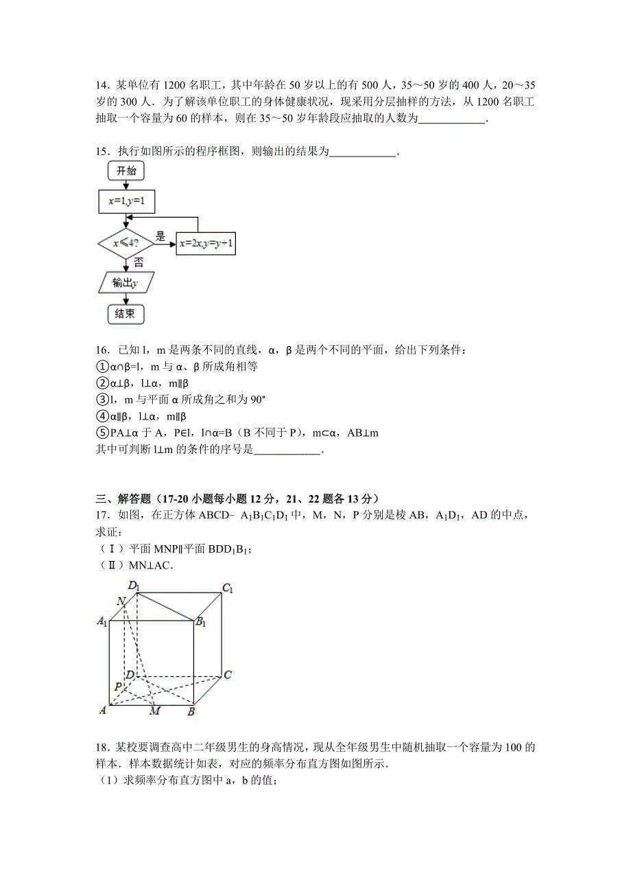 四川省广元市元坝中学2015-2016学年高二上学期期末数学试卷 WORD版含解析.doc_第3页