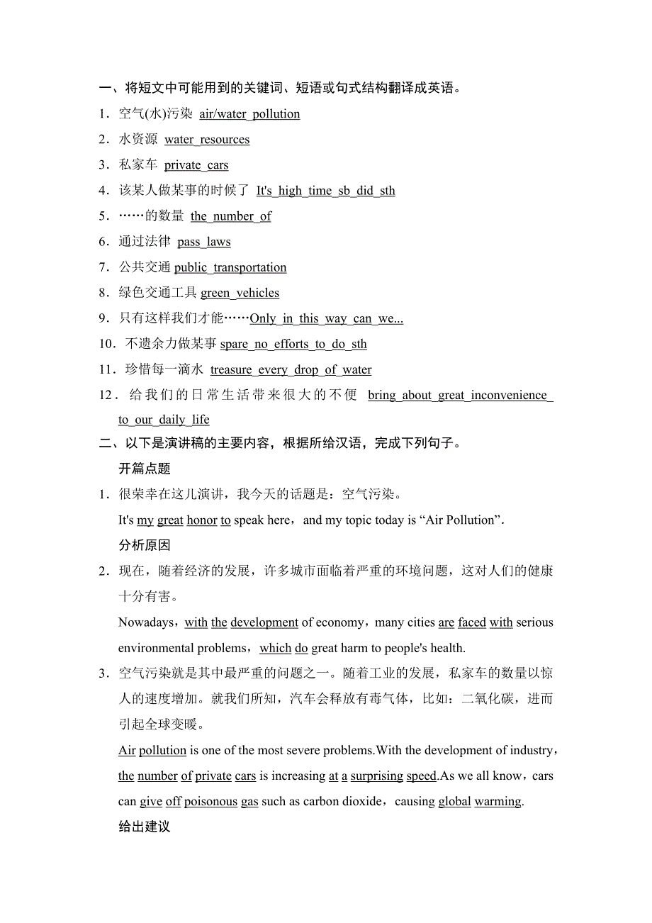 《创新设计》2015高考英语（广东专用）大二轮总复习高考倒计时第25天精练一刻钟.doc_第2页