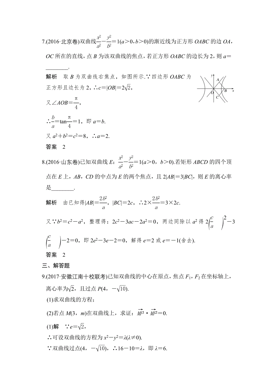 2018届北师大版高三数学一轮复习练习：第九章 平面解析几何 第7讲 WORD版含解析.doc_第3页